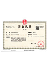平山营业执照副本